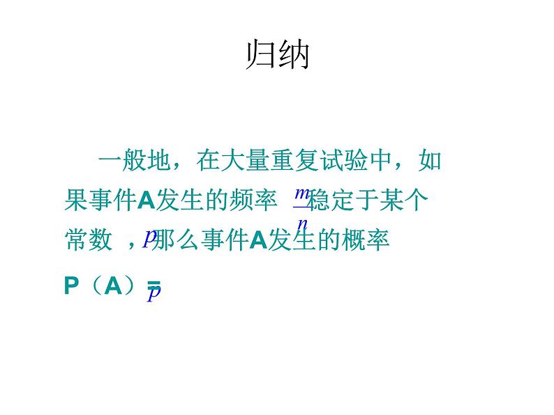 人教版数学九年级上册25.3用频率估计概率课件06