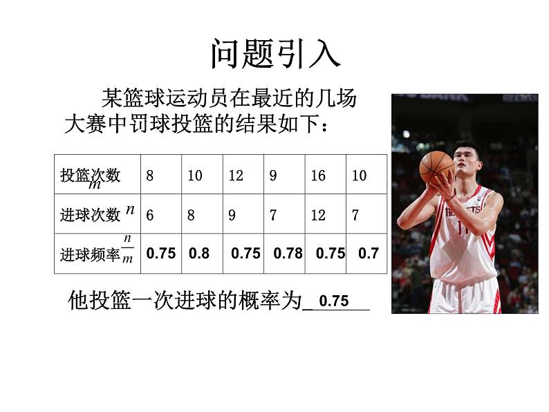 人教版数学九年级上册25.3用频率估计概率课件07