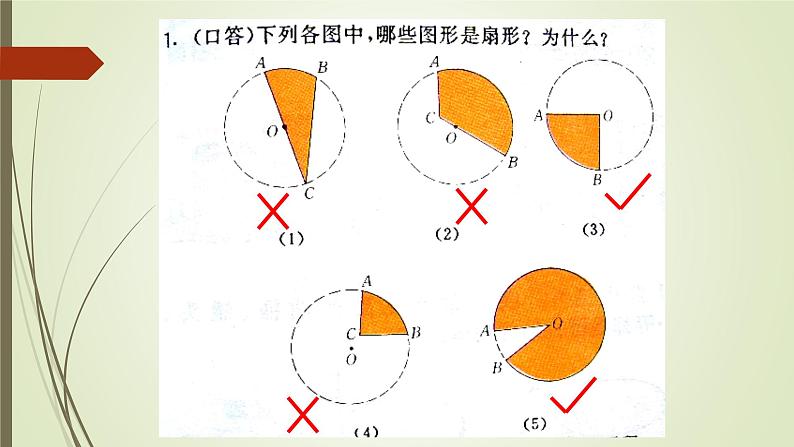 人教版数学九年级（上册）24.4弧长和扇形面积-课件第4页