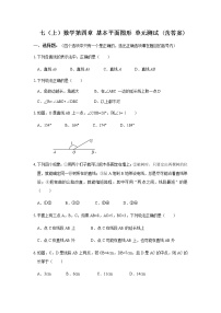 初中数学北师大版七年级上册第四章  基本平面图形综合与测试单元测试同步练习题