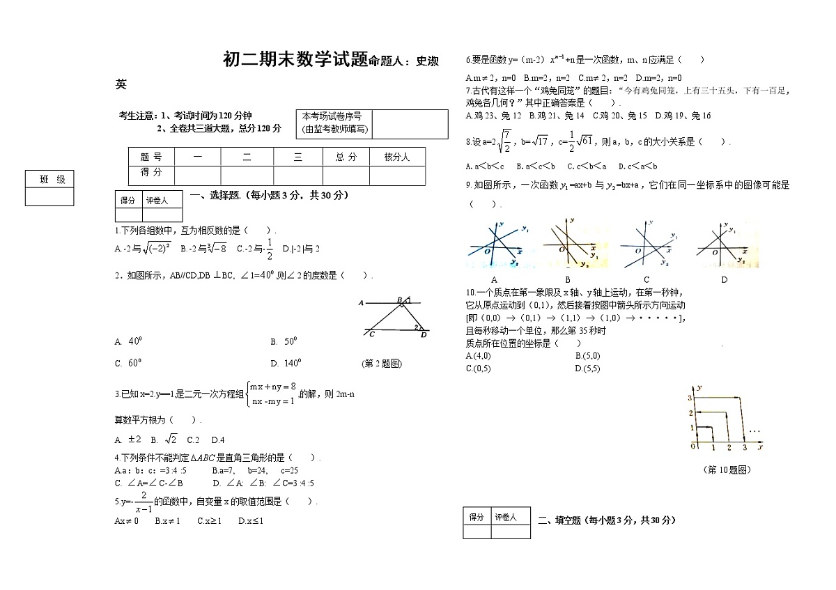 北师大版八下数学期末试题第1页