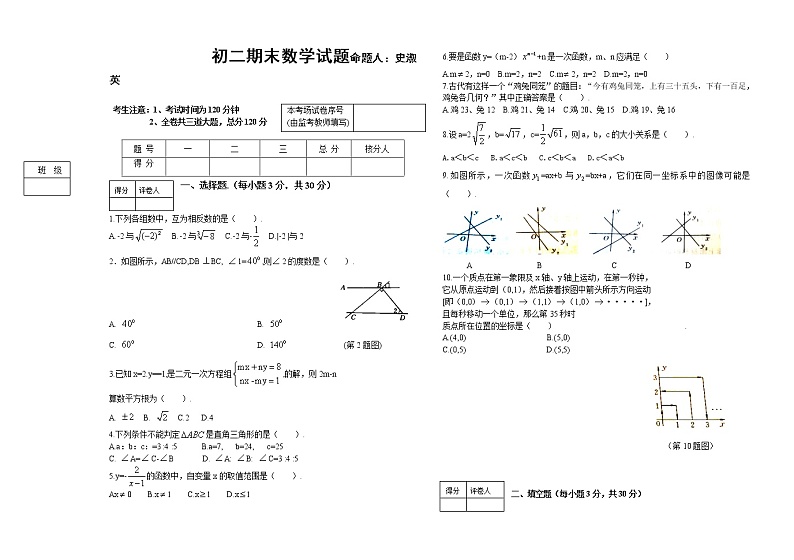 北师大版八下数学期末试题01