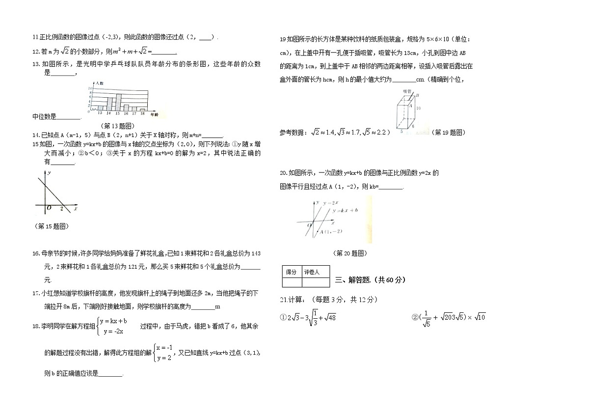 北师大版八下数学期末试题第2页