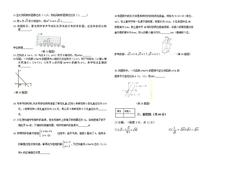 北师大版八下数学期末试题02