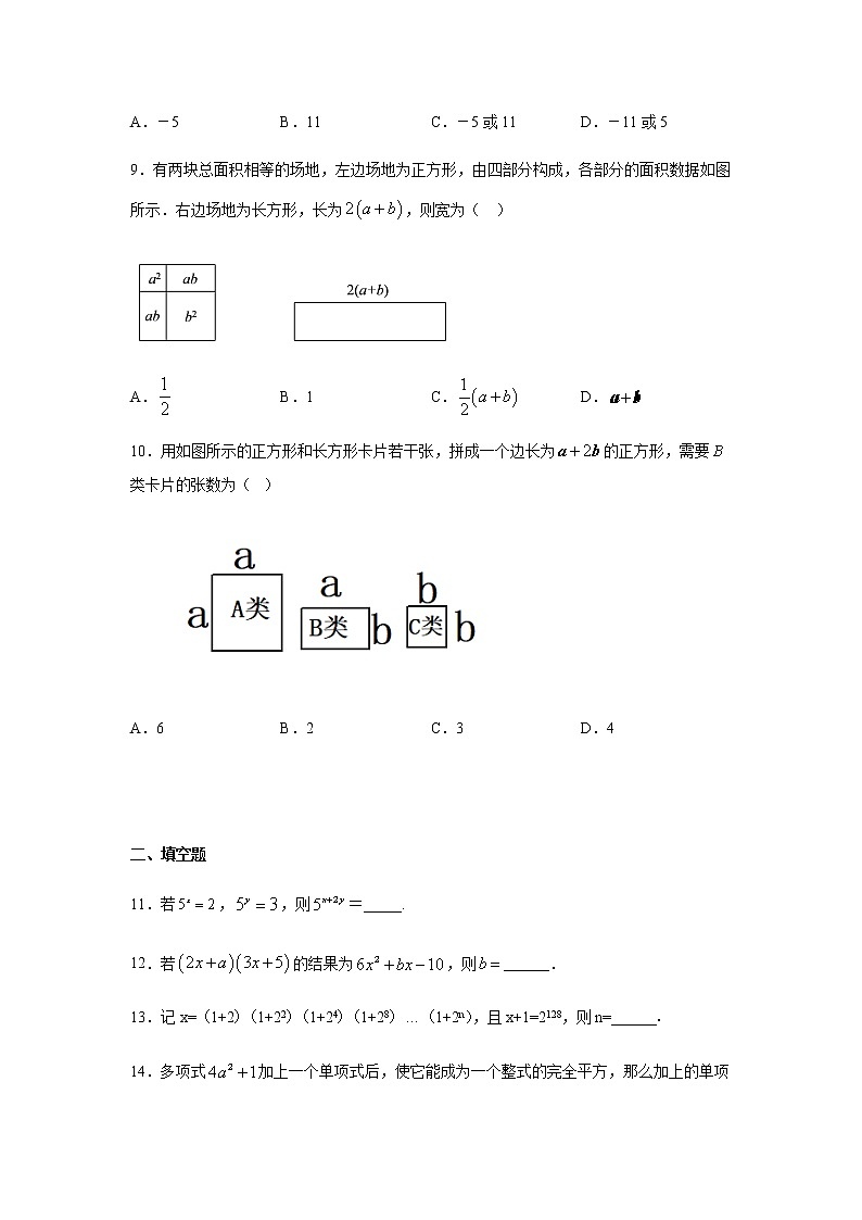 北师大版七年级数学下册第一章 整式的乘除练习第2页