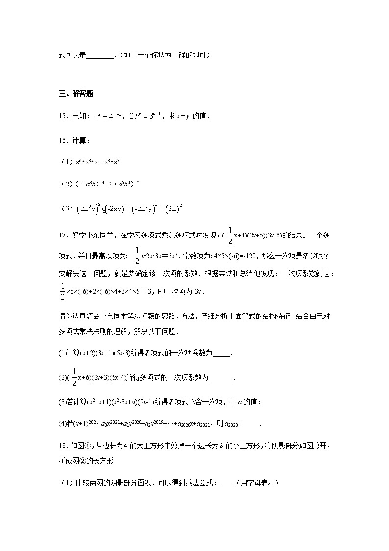 北师大版七年级数学下册第一章 整式的乘除练习第3页