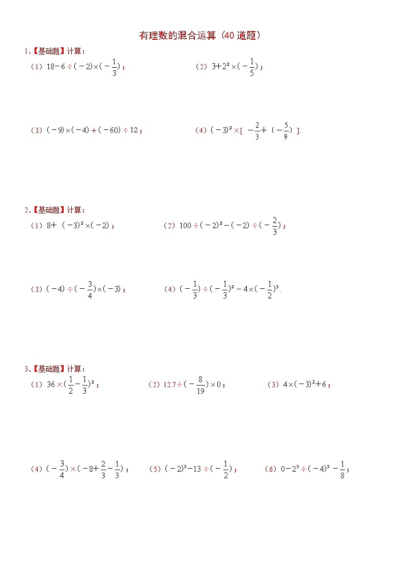 七年级数学(上)有理数的混合运算练习题36道(带答案)01