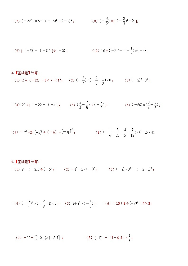 七年级数学(上)有理数的混合运算练习题36道(带答案)02