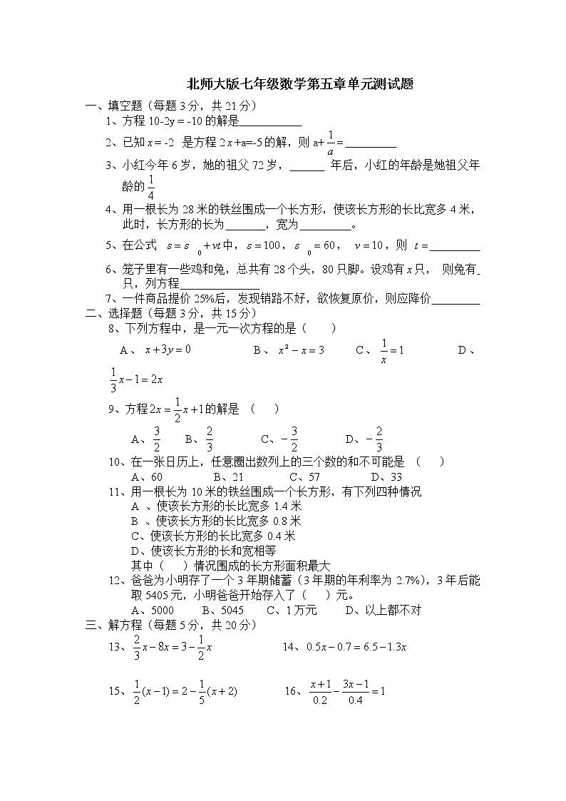 北师大版七年级数学第五章单元测试题第1页
