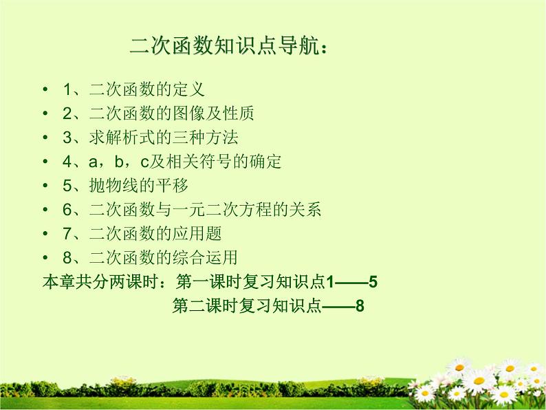 九年级数学《二次函数》总复习课件第2页