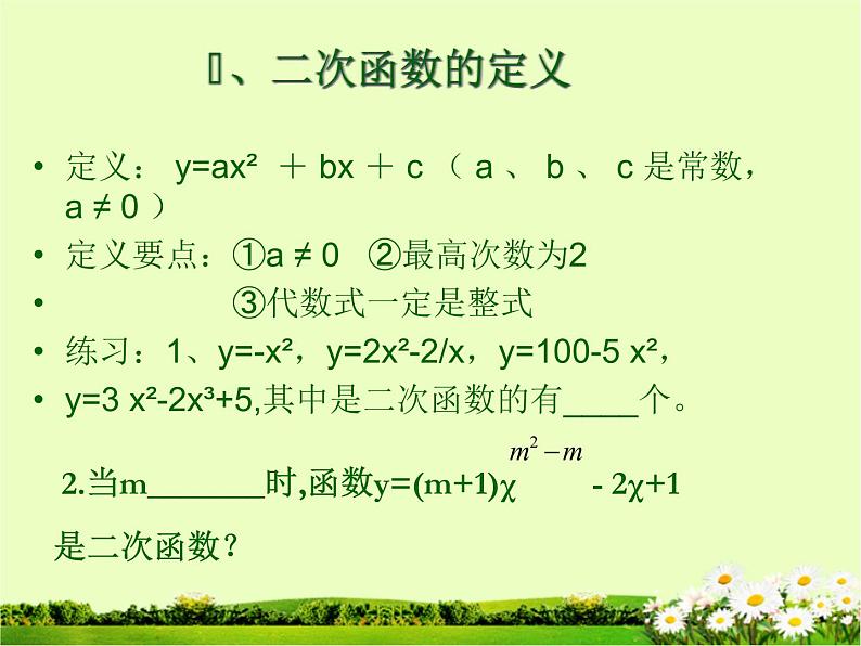 九年级数学《二次函数》总复习课件第3页