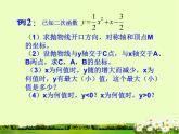 九年级数学《二次函数》总复习课件