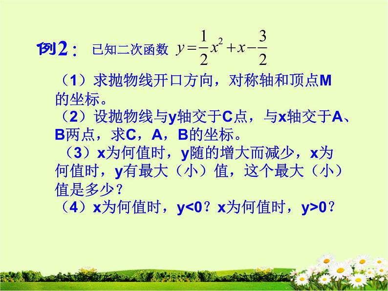 九年级数学《二次函数》总复习课件05