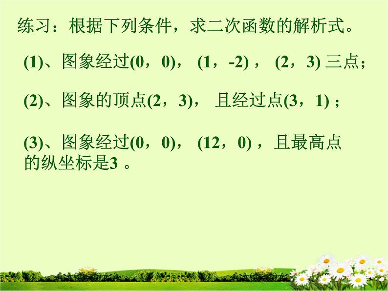 九年级数学《二次函数》总复习课件08