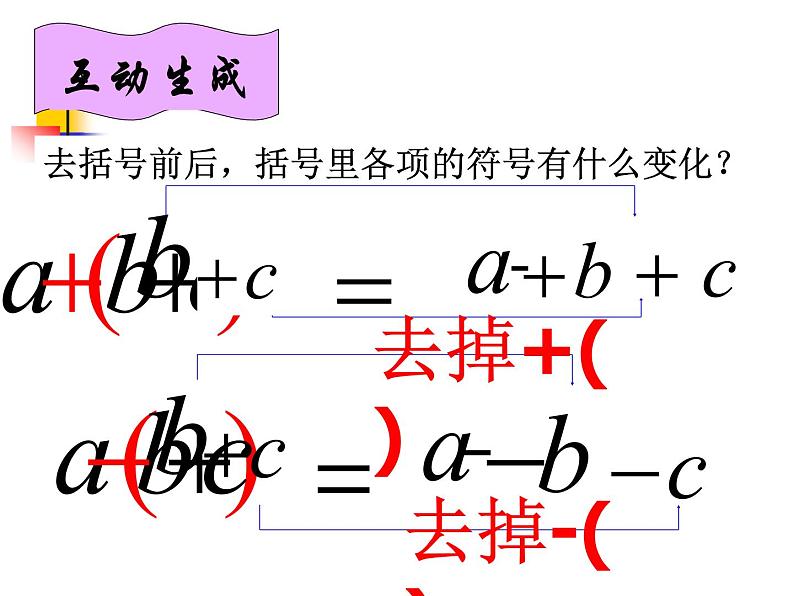 北师大版七年级上册第三章第二节去括号公开课课件04