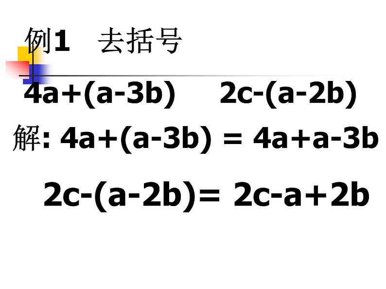 北师大版七年级上册第三章第二节去括号公开课课件06