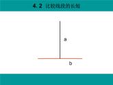 北师大版七年级上数学比较线段的长短赛课课件及说课稿