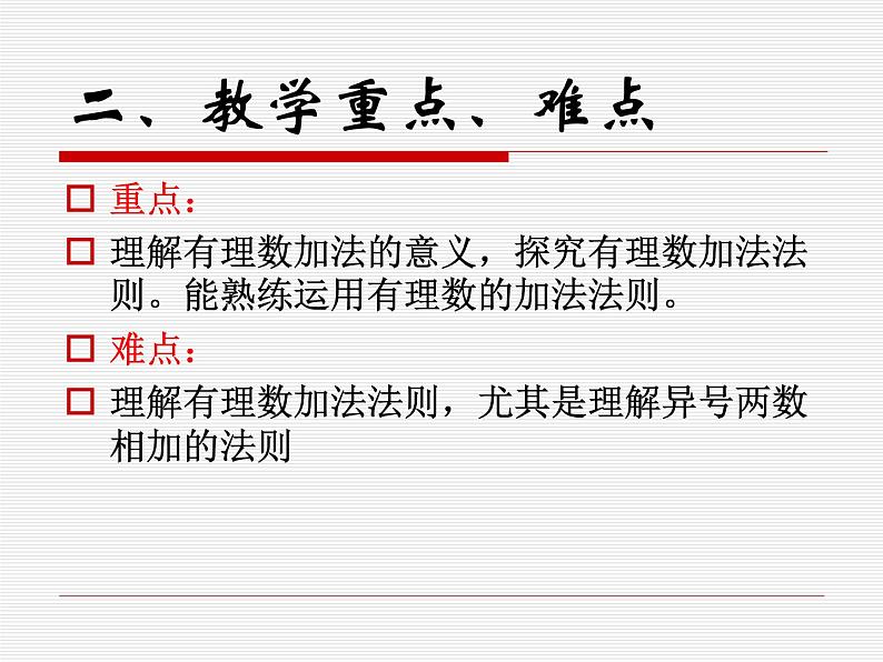 北师大版七年级上数学课件第5页