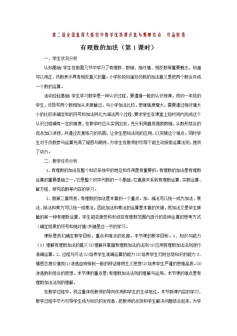 北师大版七年级上数学教学设计第1页