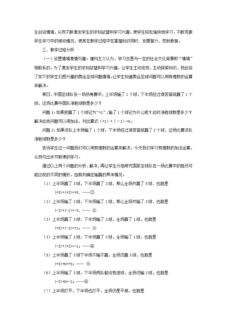 北师大版七年级上数学教学设计第2页