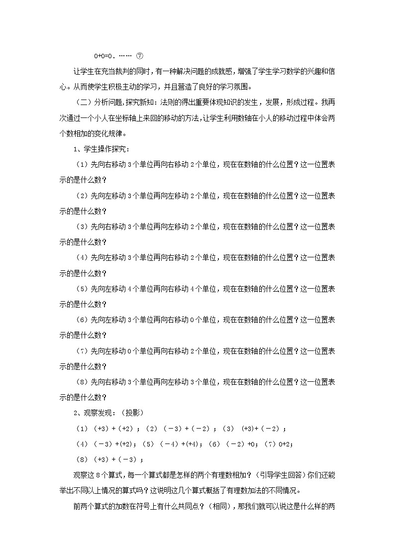 北师大版七年级上数学教学设计第3页