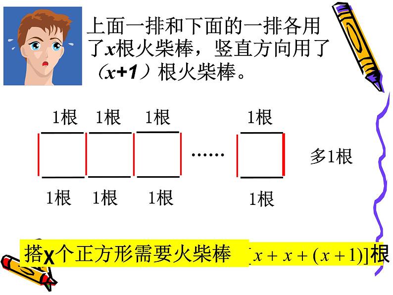 整式的加减第5页