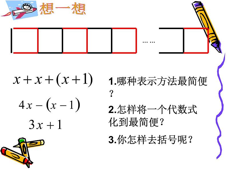 整式的加减第8页