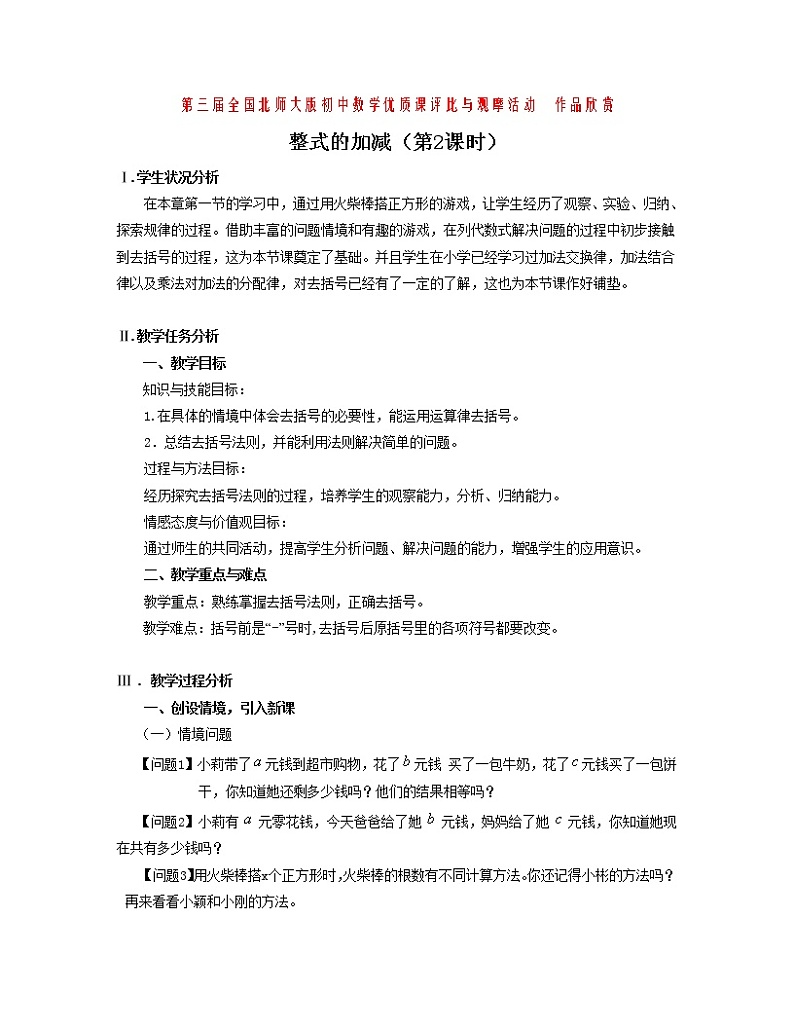 教学设计第1页