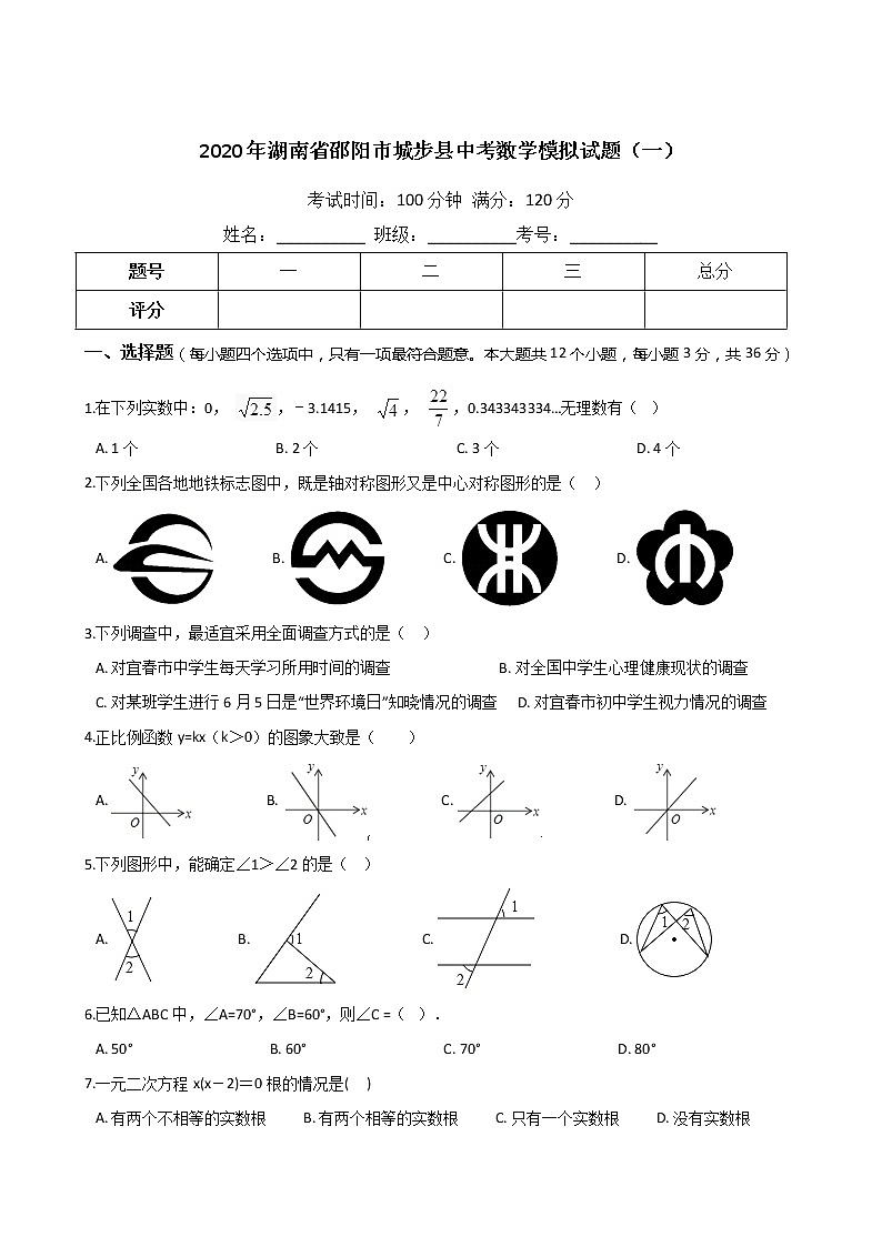 湖南省邵阳市城步县中考数学模拟试题（一）附答案01