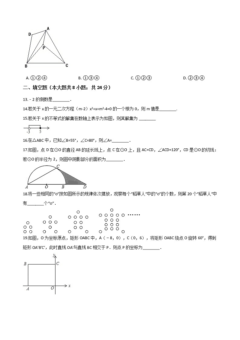 湖南省邵阳市城步县中考数学模拟试题（一）附答案03