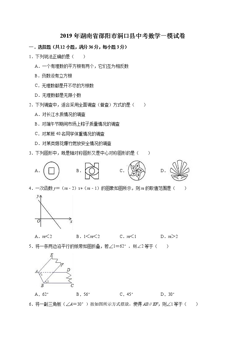 湖南省邵阳市洞口县中考数学一模试卷（解析版）01