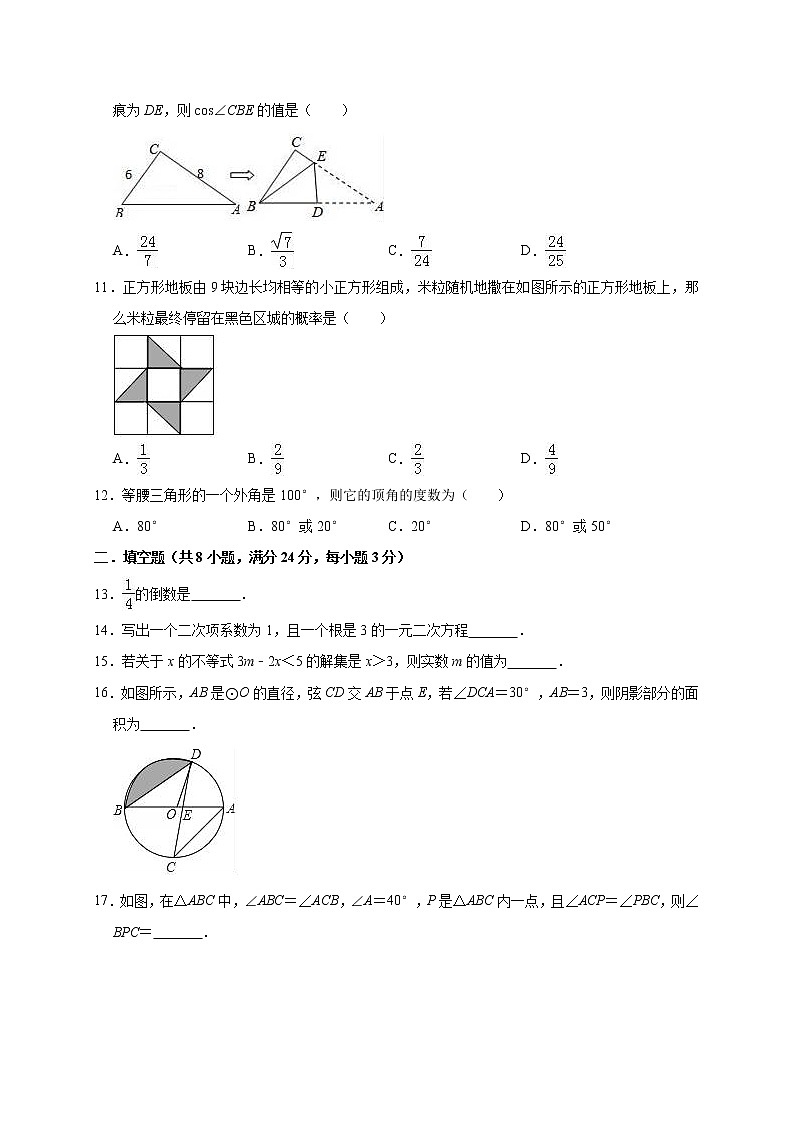湖南省邵阳市洞口县中考数学一模试卷（解析版）03