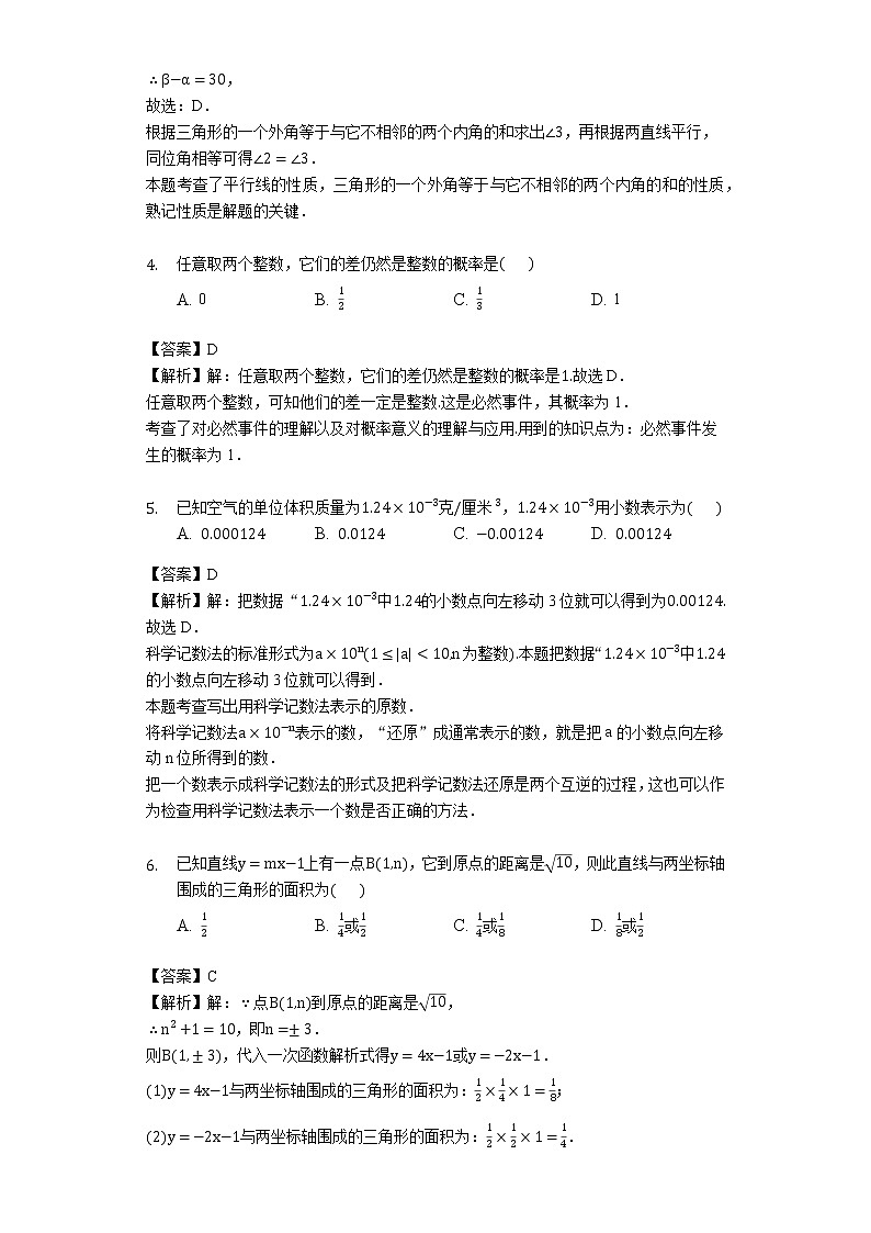 湖南省邵阳市新宁县中考数学模拟试卷（二）（解析版）02