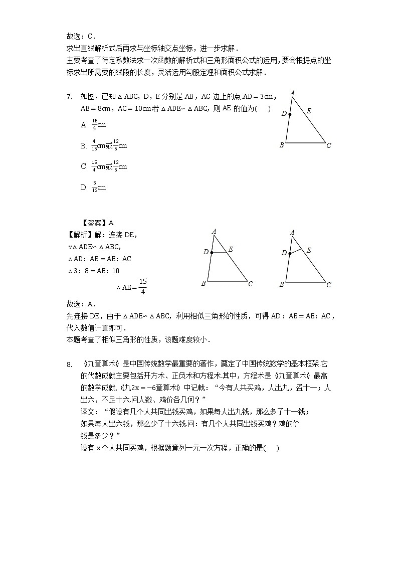湖南省邵阳市新宁县中考数学模拟试卷（二）（解析版）03