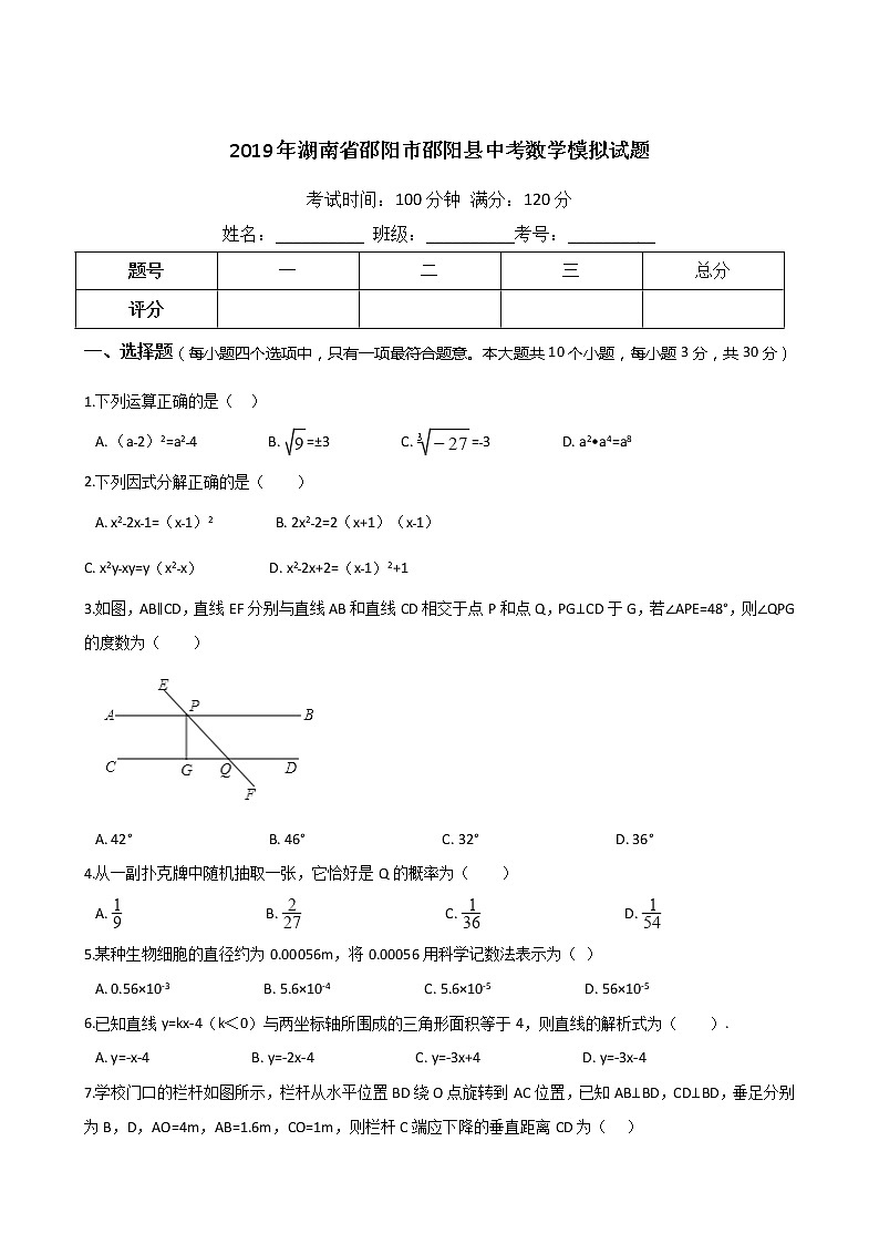 湖南省邵阳市邵阳县中考数学模拟试题附答案01