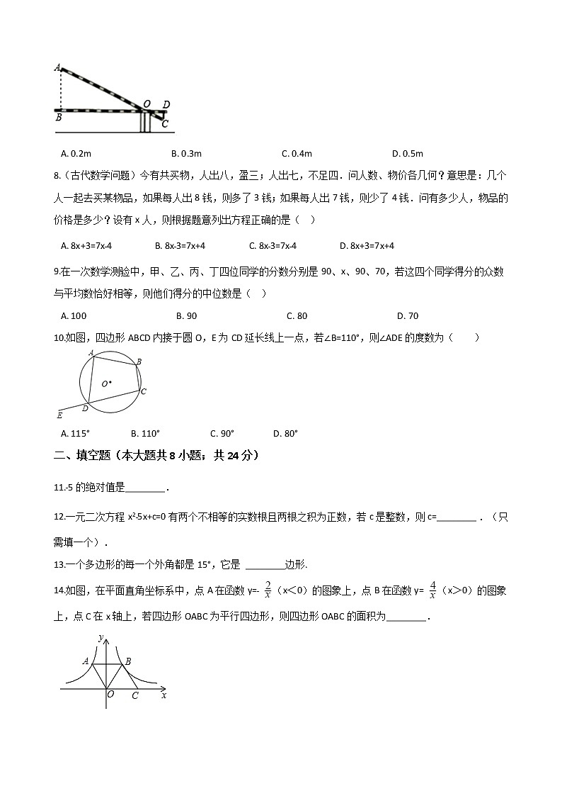 湖南省邵阳市邵阳县中考数学模拟试题附答案02