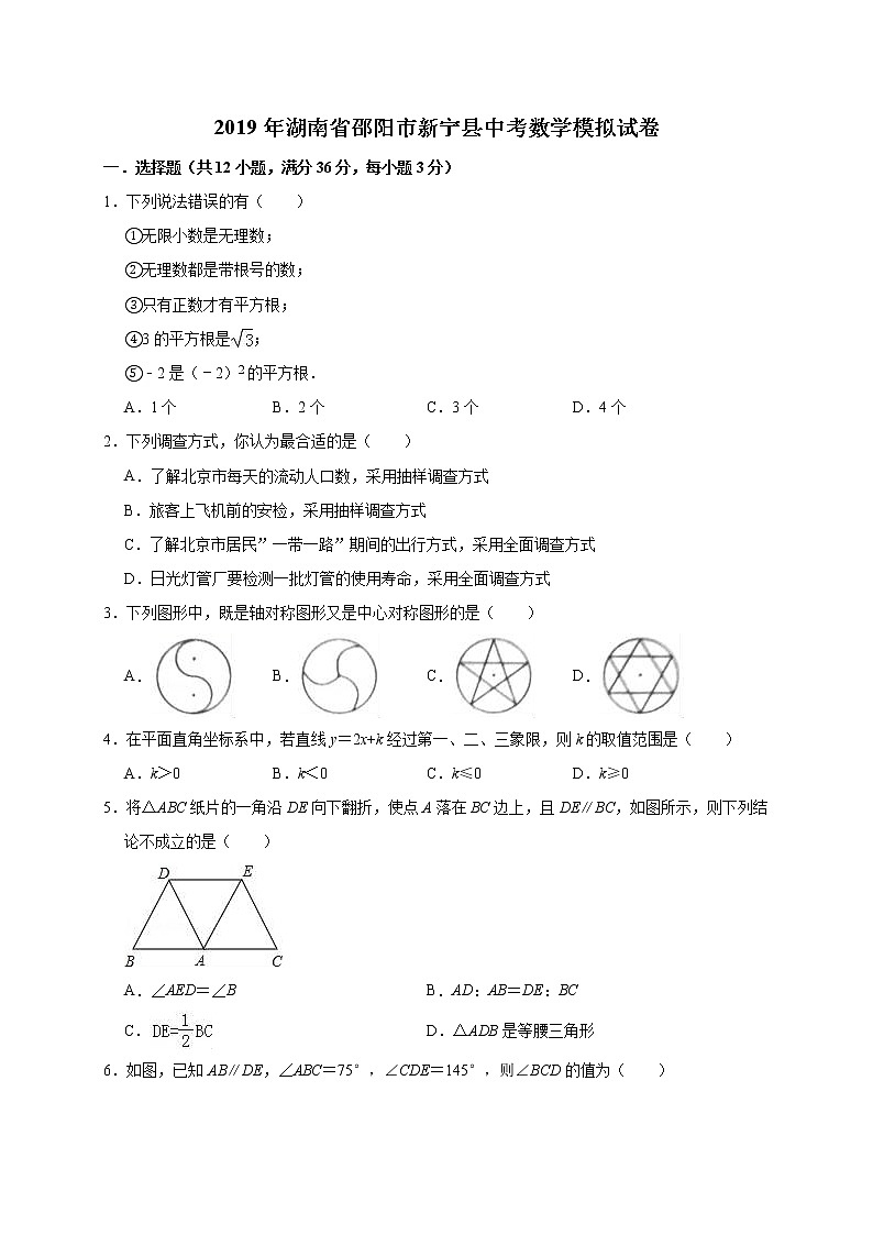湖南省邵阳市新宁县中考数学模拟试卷（解析版）01