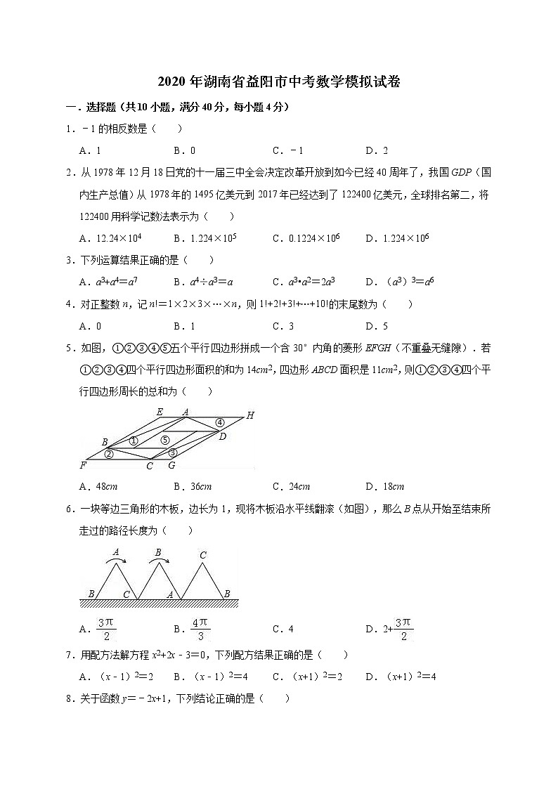 湖南省益阳市中考数学模拟试卷（解析版）（解析版）01