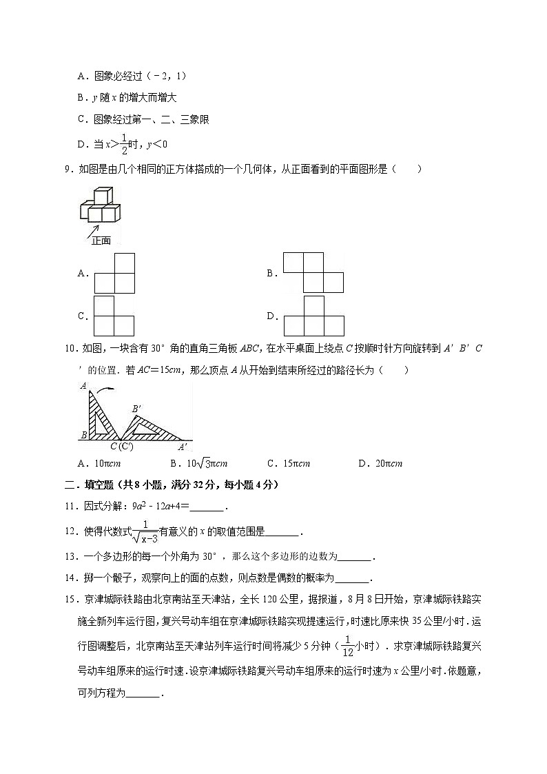 湖南省益阳市中考数学模拟试卷（解析版）（解析版）02