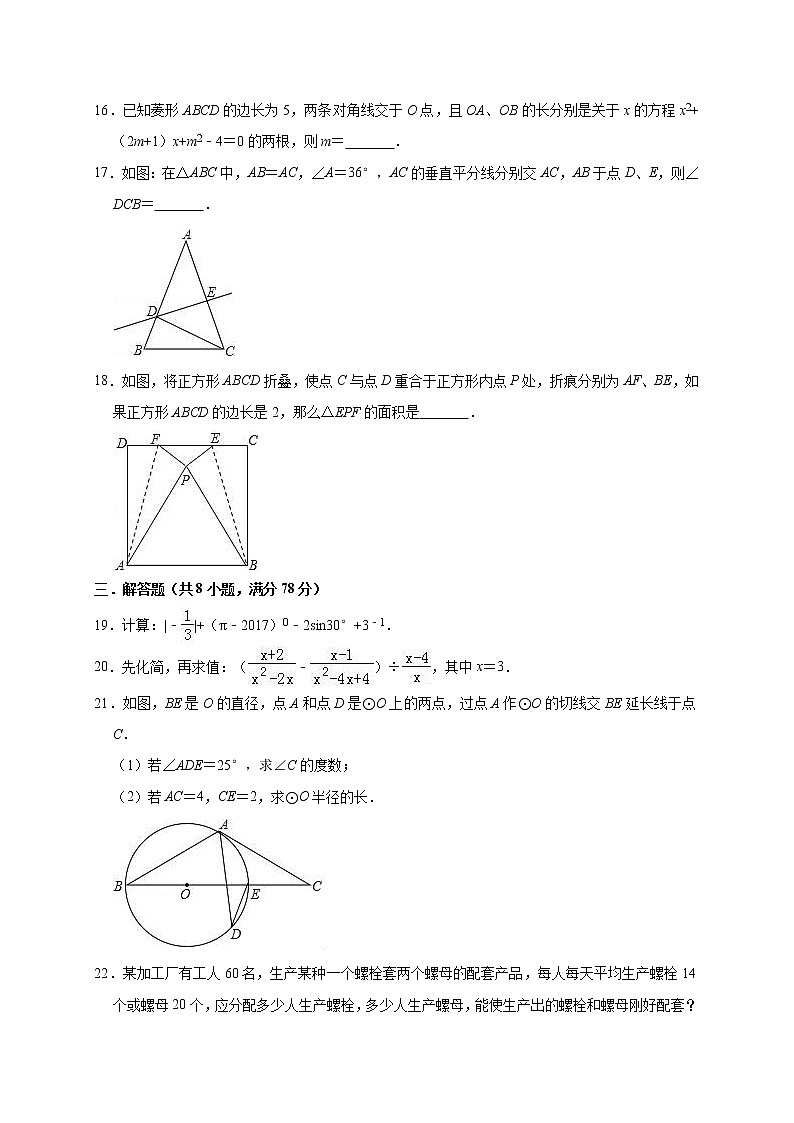 湖南省益阳市中考数学模拟试卷（解析版）（解析版）03