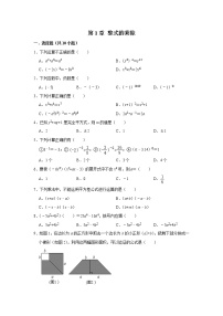 北师大版七年级下册第一章   整式的乘除综合与测试巩固练习