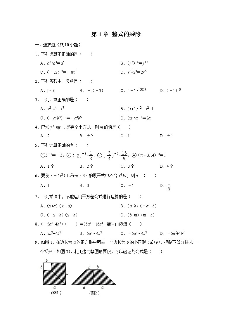 北师大版七年级数学下册 第1章 整式的乘除 同步单元练习第1页