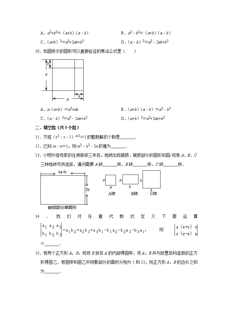 北师大版七年级数学下册 第1章 整式的乘除 同步单元练习第2页