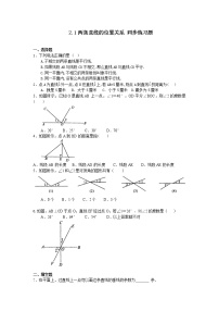 北师大版七年级下册第二章 相交线与平行线1 两条直线的位置关系复习练习题