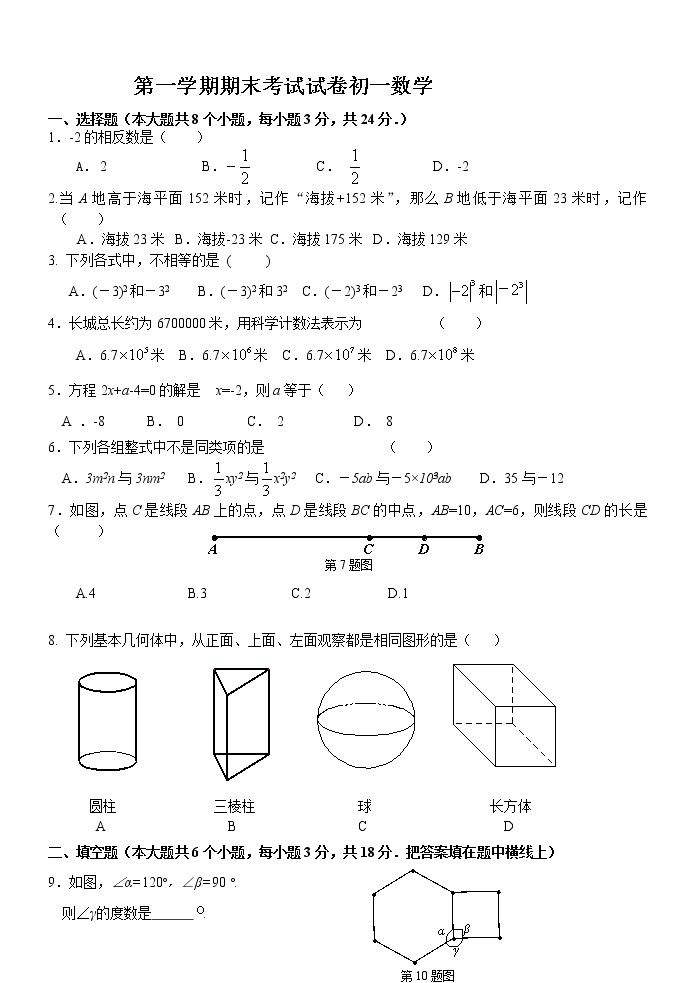 北京初一数学各区上学期期末考试题汇总(含标准答案)01