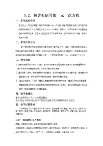 初中数学北师大版七年级上册第五章 一元一次方程5.2 求解一元一次方程教案设计