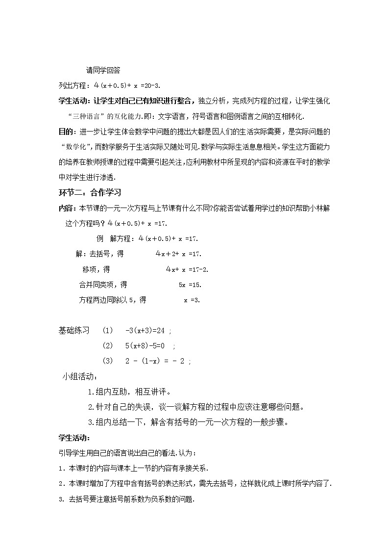 教学设计5.2．解含有括号的一元一次方程第2页