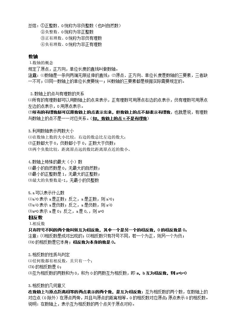 人教版七年级数学上册总复习知识点汇总02