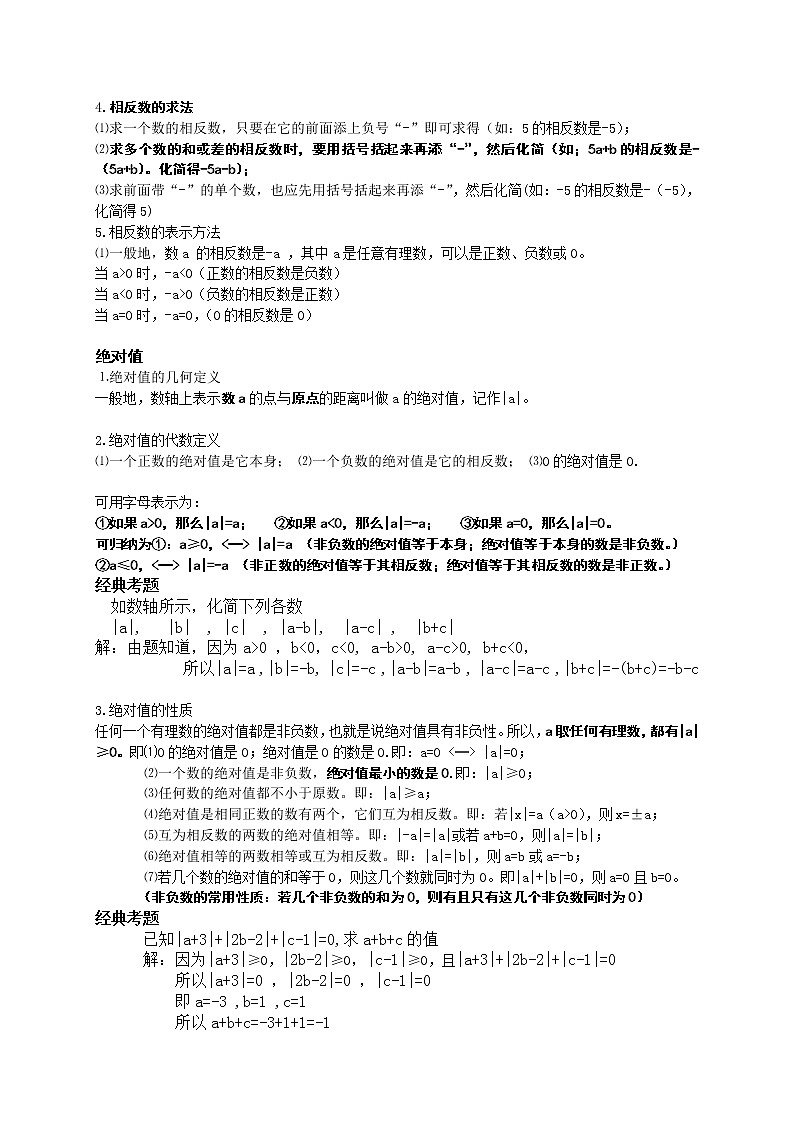 人教版七年级数学上册总复习知识点汇总03