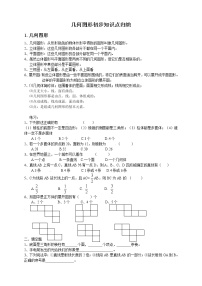 人教版七年级上册第四章 几何图形初步综合与测试学案设计